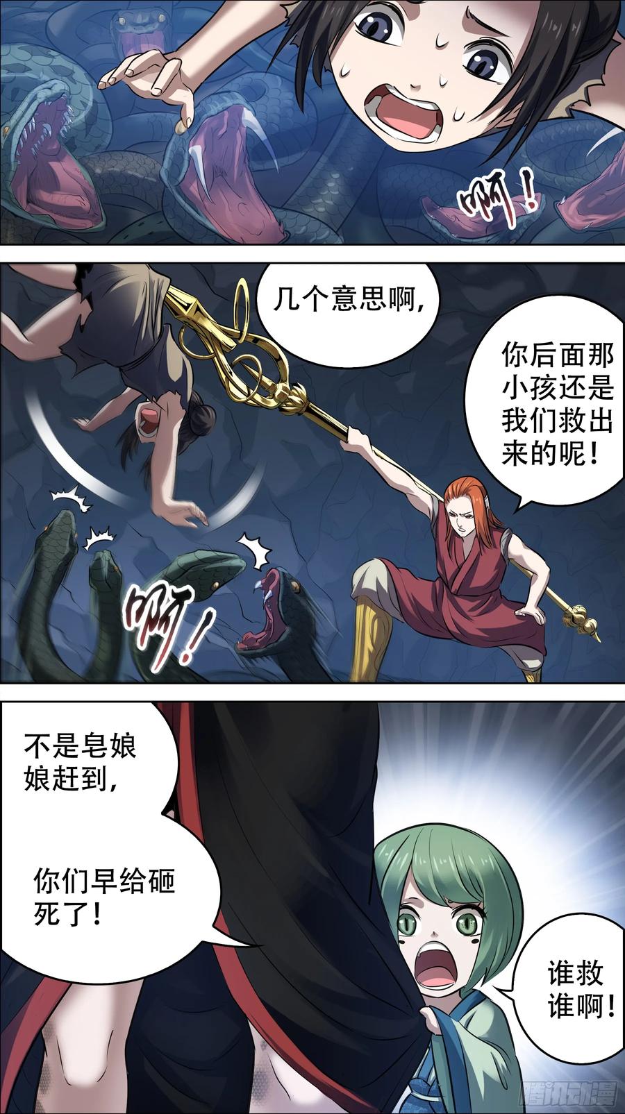 佰陆捌、蛇穴-刍狗-永宵文化·腊肉（第6张）