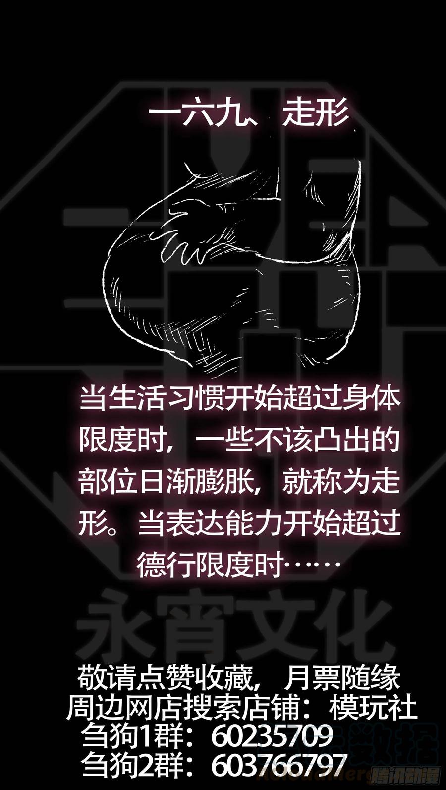 佰陆玖、绿母-刍狗-永宵文化·腊肉（第11张）