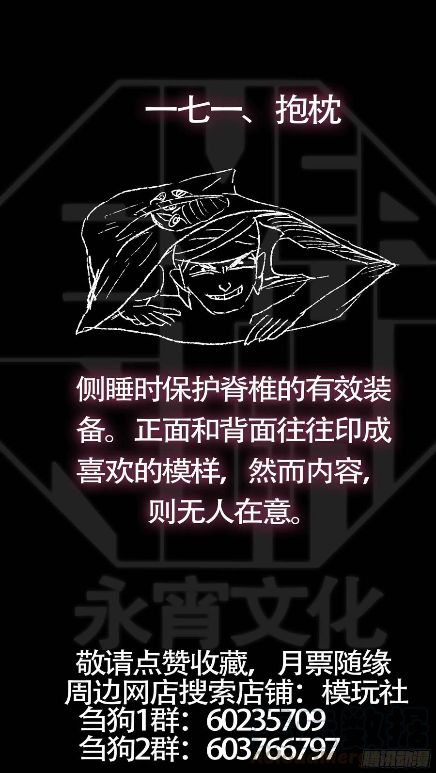 佰柒壹、证明-刍狗-永宵文化·腊肉（第11张）