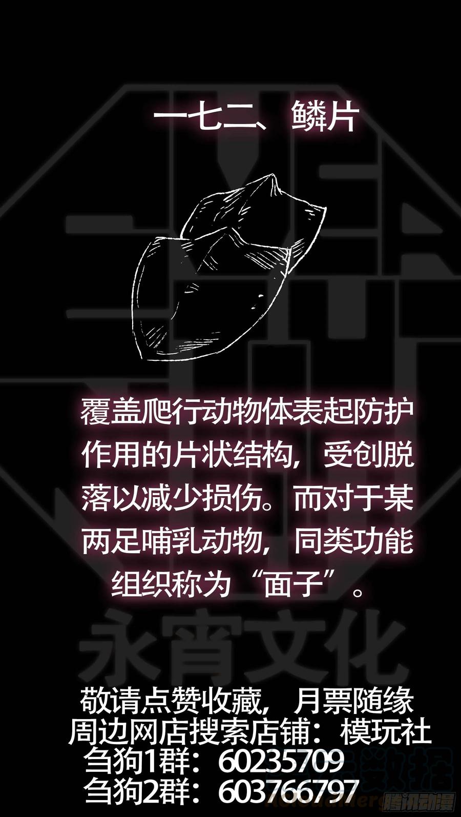 佰柒贰、上下-刍狗-永宵文化·腊肉（第11张）