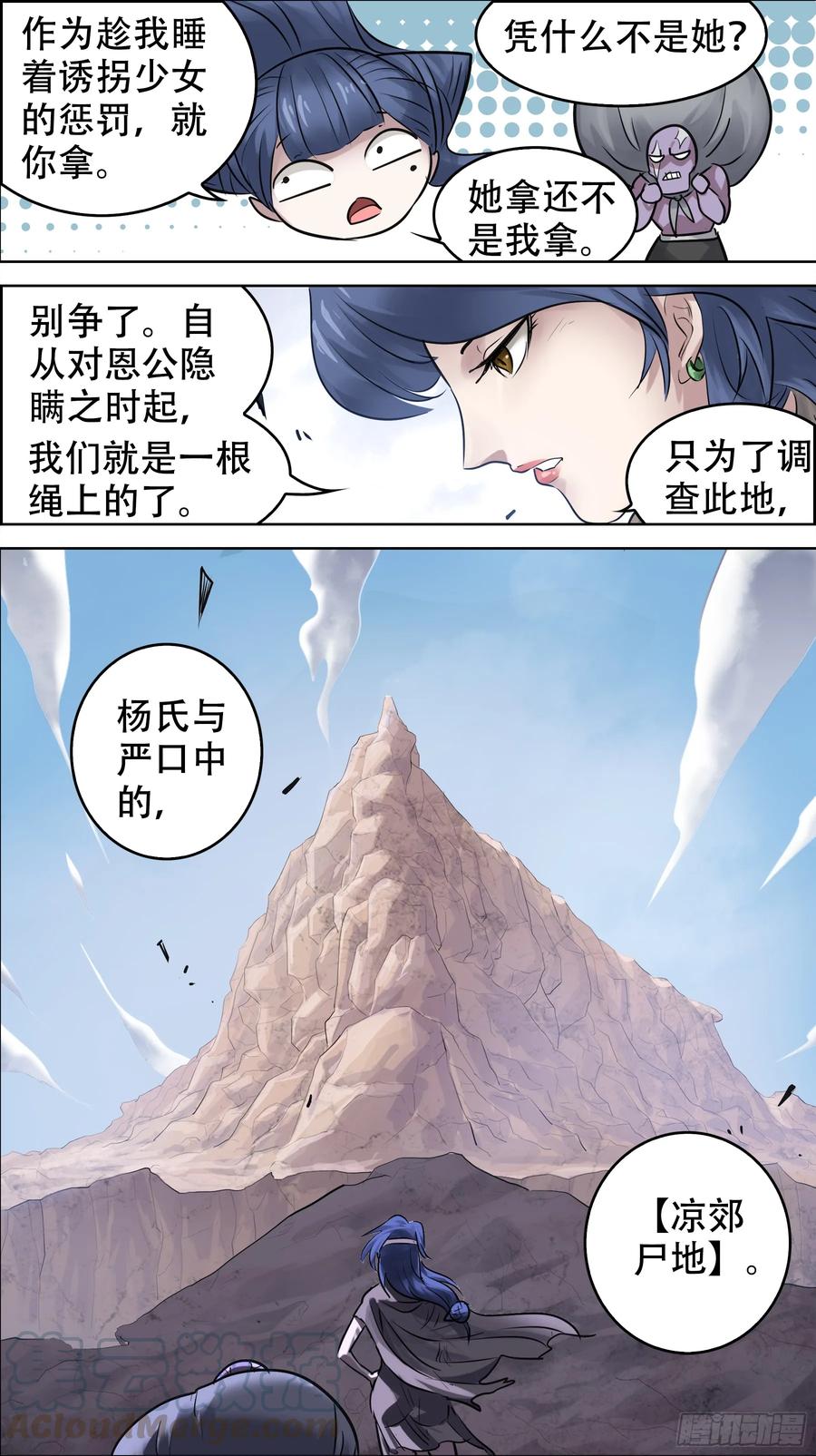 佰柒叁、尸地-刍狗-永宵文化·腊肉（第3张）