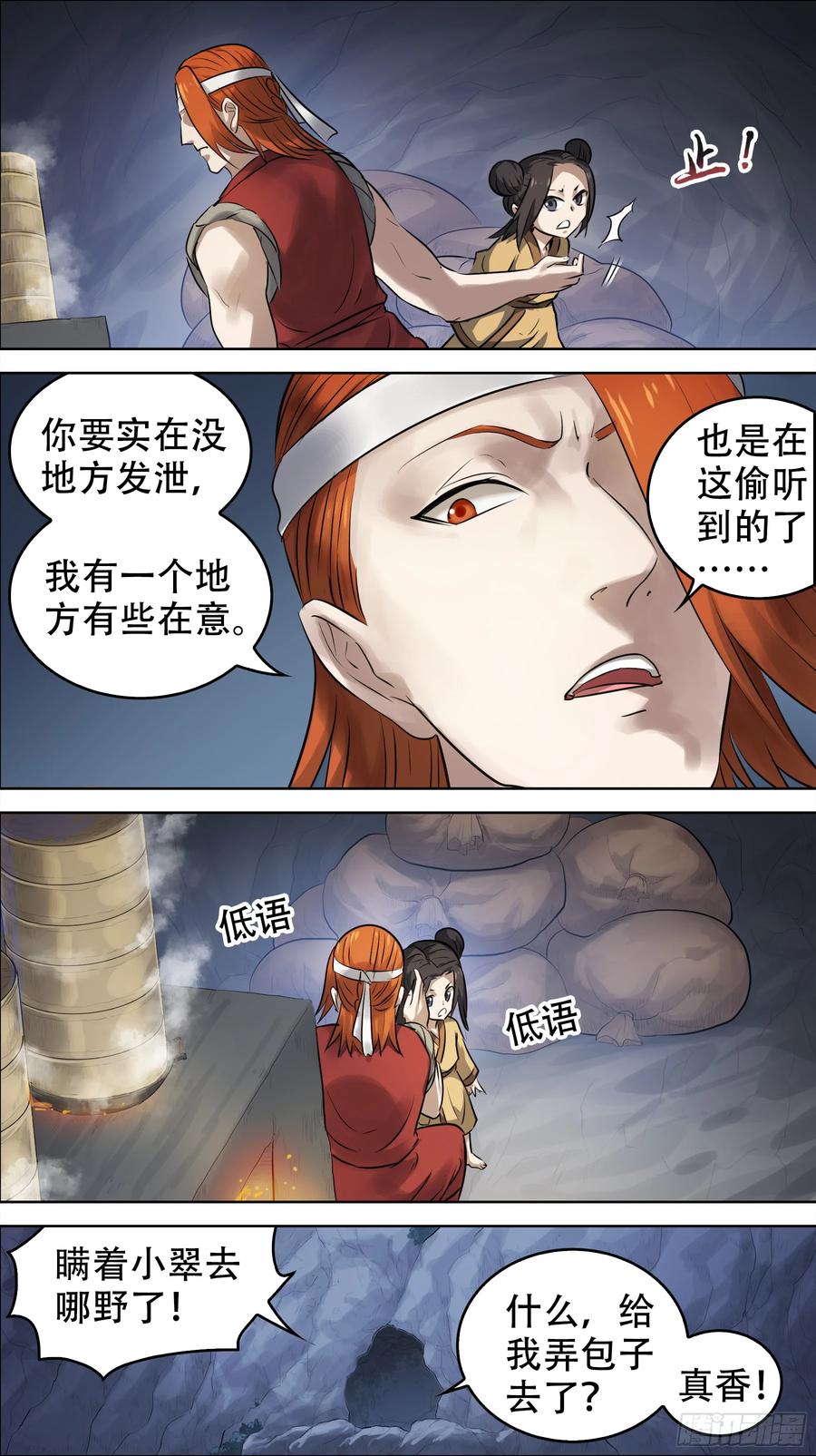 佰柒叁、尸地-刍狗-永宵文化·腊肉（第8张）