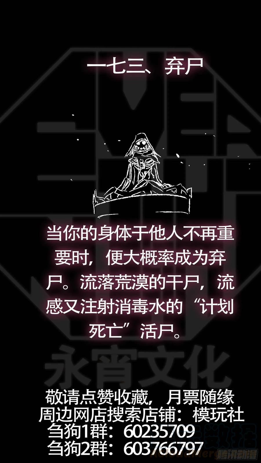 佰柒叁、尸地-刍狗-永宵文化·腊肉（第11张）