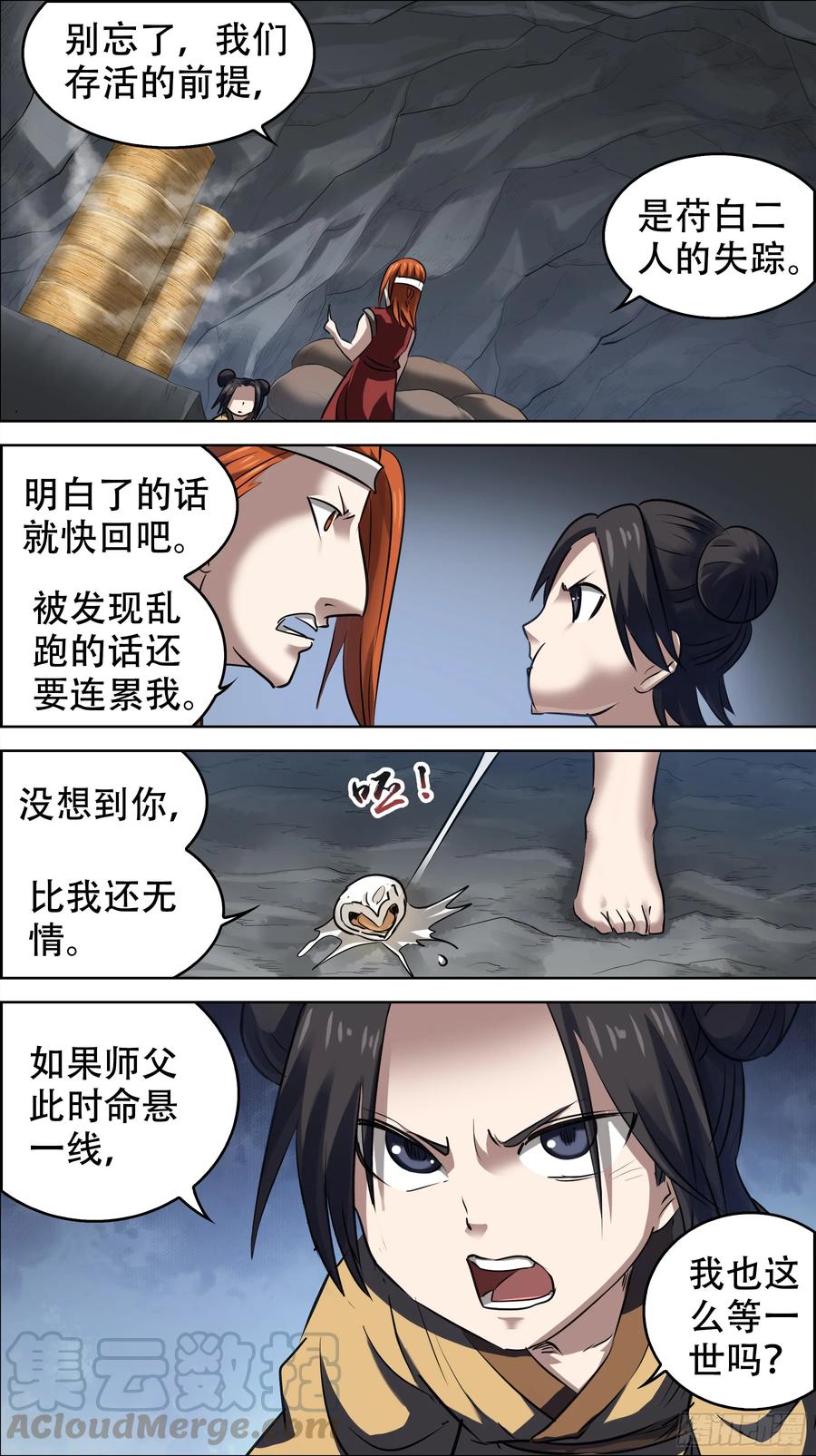 佰柒叁、尸地-刍狗-永宵文化·腊肉（第7张）