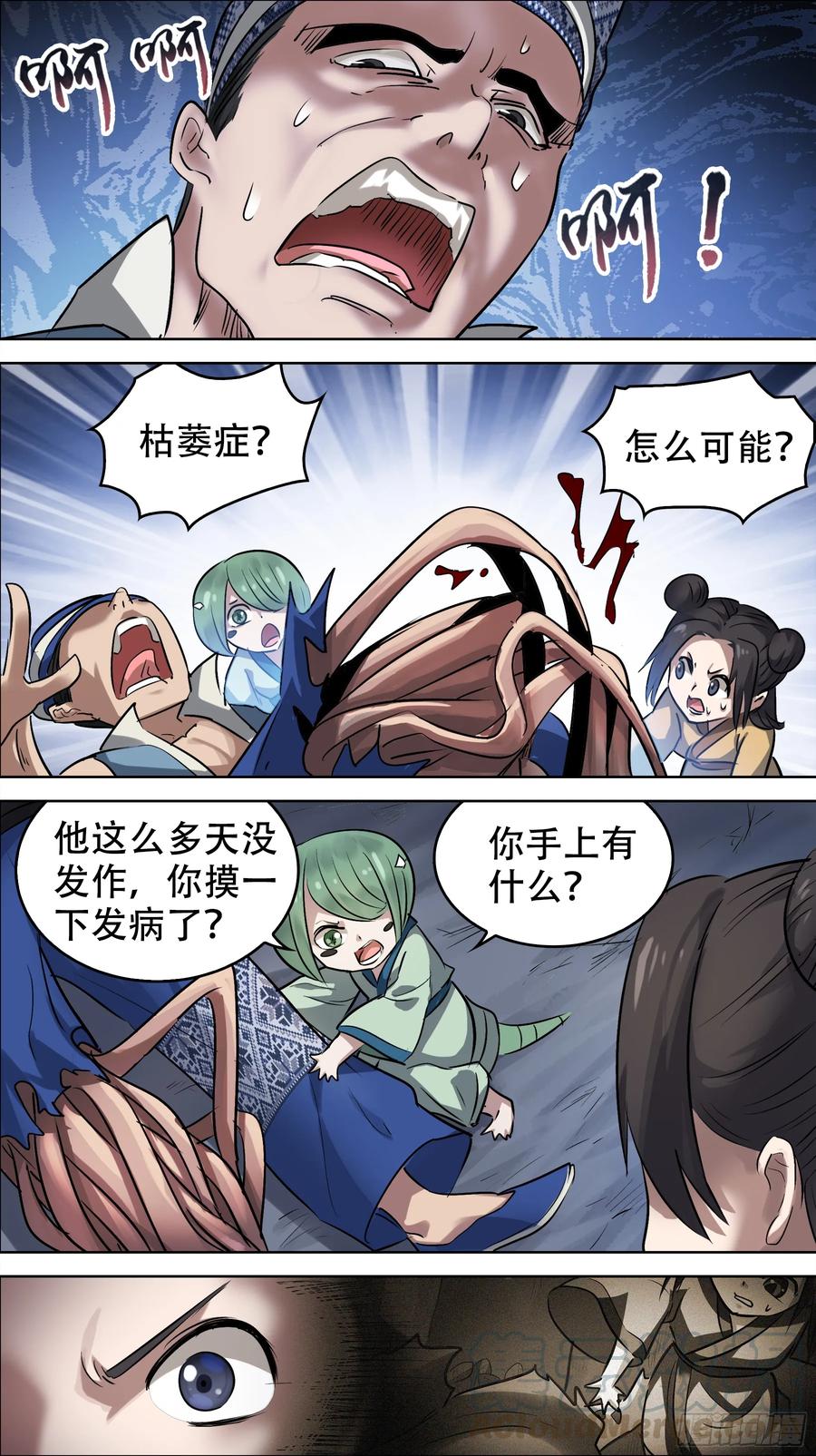 佰柒肆、染症-刍狗-永宵文化·腊肉（第7张）