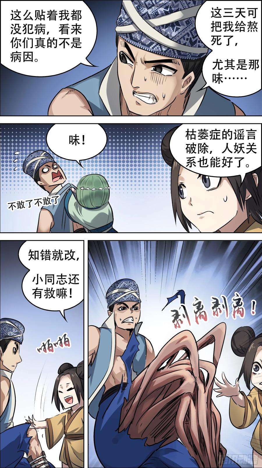 佰柒肆、染症-刍狗-永宵文化·腊肉（第6张）