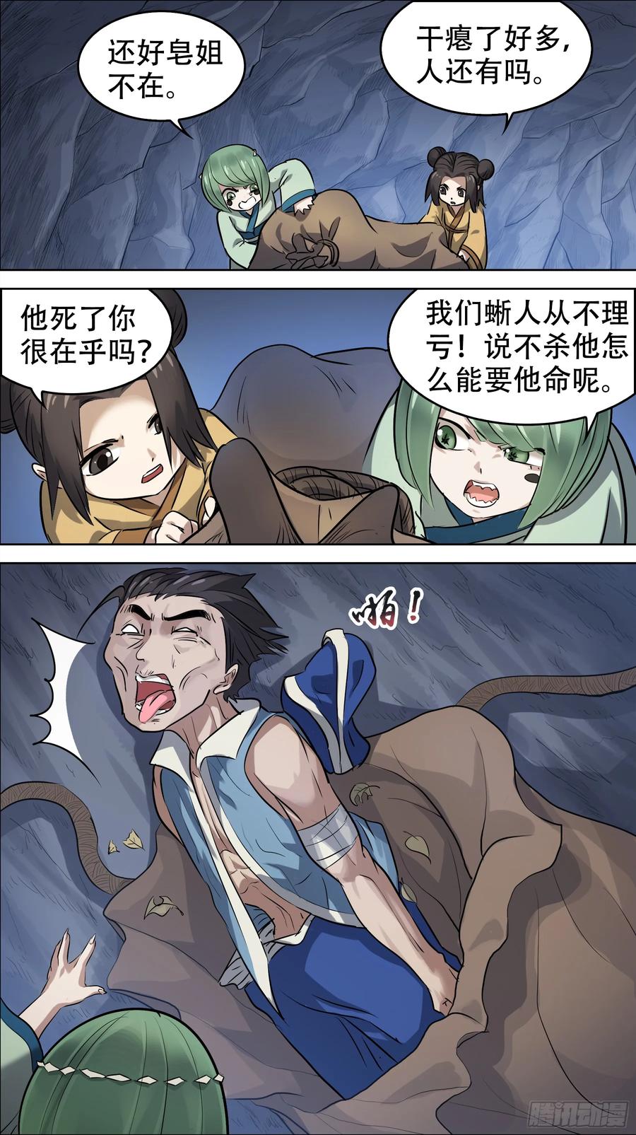 佰柒肆、染症-刍狗-永宵文化·腊肉（第4张）