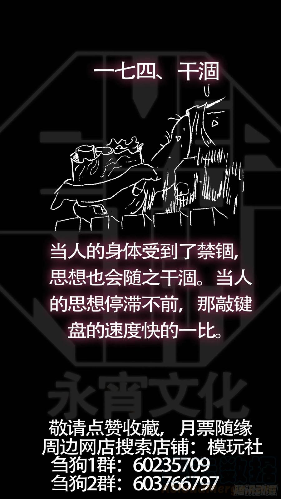 佰柒肆、染症-刍狗-永宵文化·腊肉（第11张）