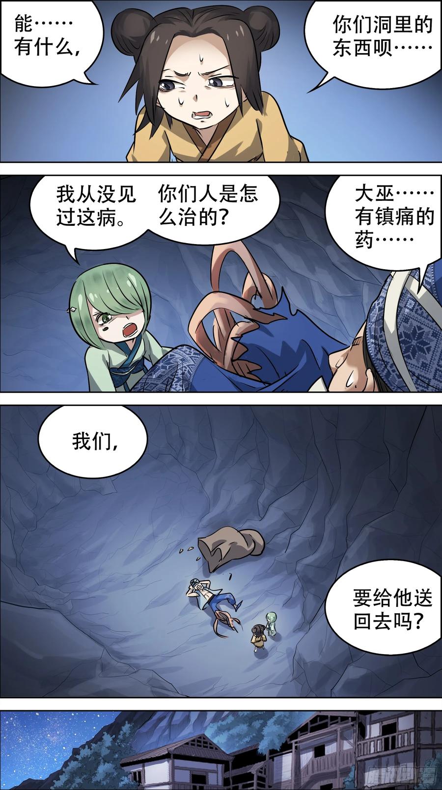 佰柒肆、染症-刍狗-永宵文化·腊肉（第8张）