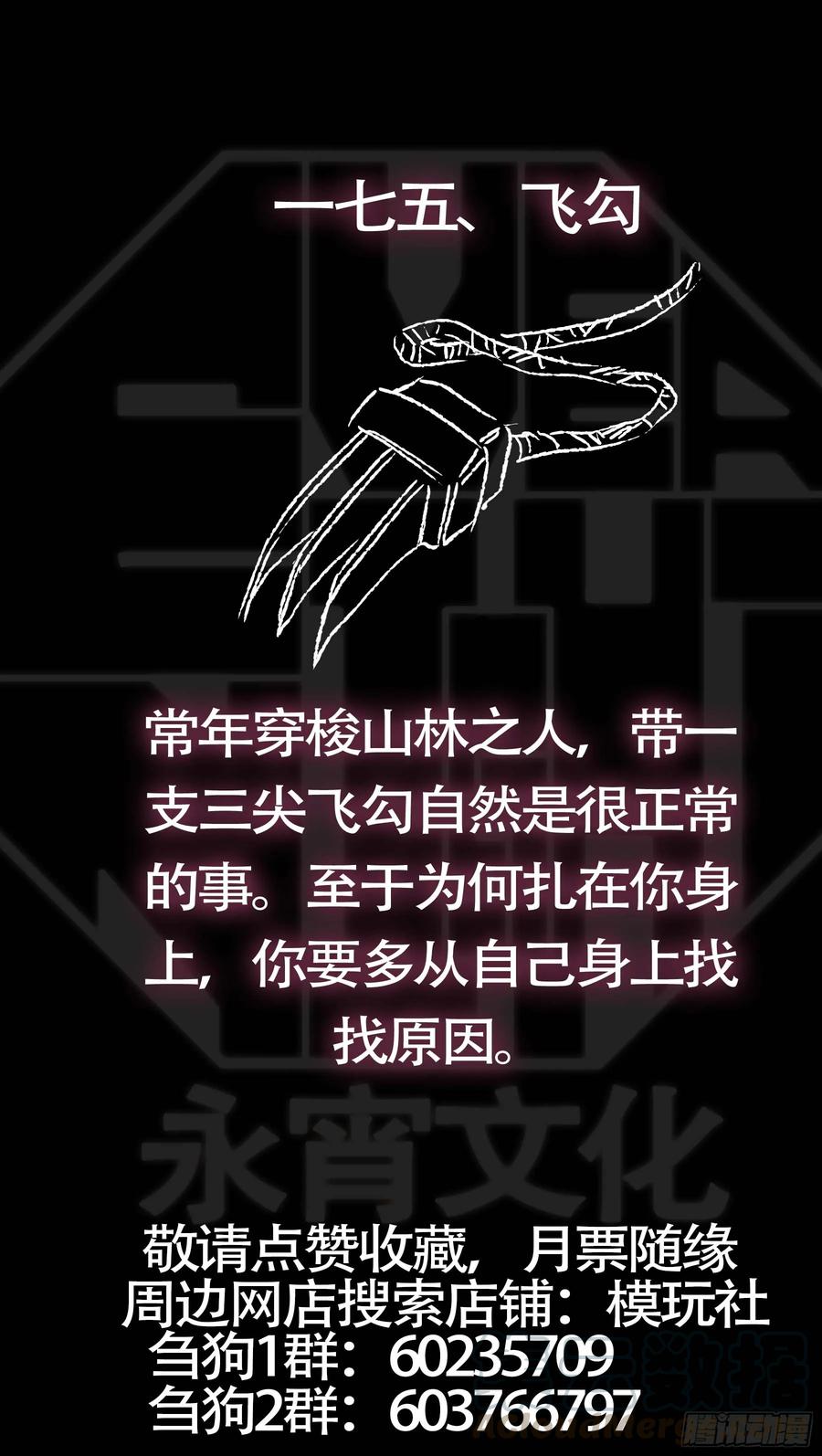 佰柒伍、激化-刍狗-永宵文化·腊肉（第11张）