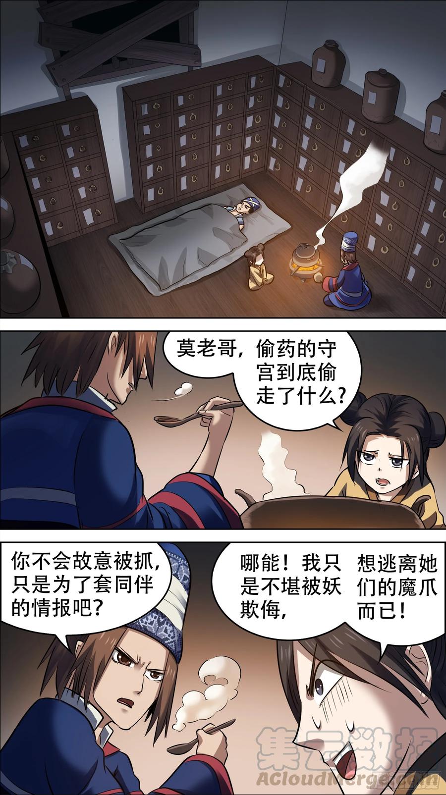 佰柒陆、排挤-刍狗-永宵文化·腊肉（第3张）