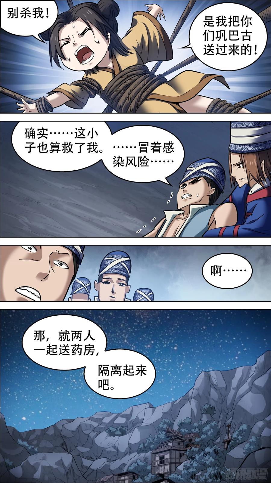 佰柒陆、排挤-刍狗-永宵文化·腊肉（第2张）