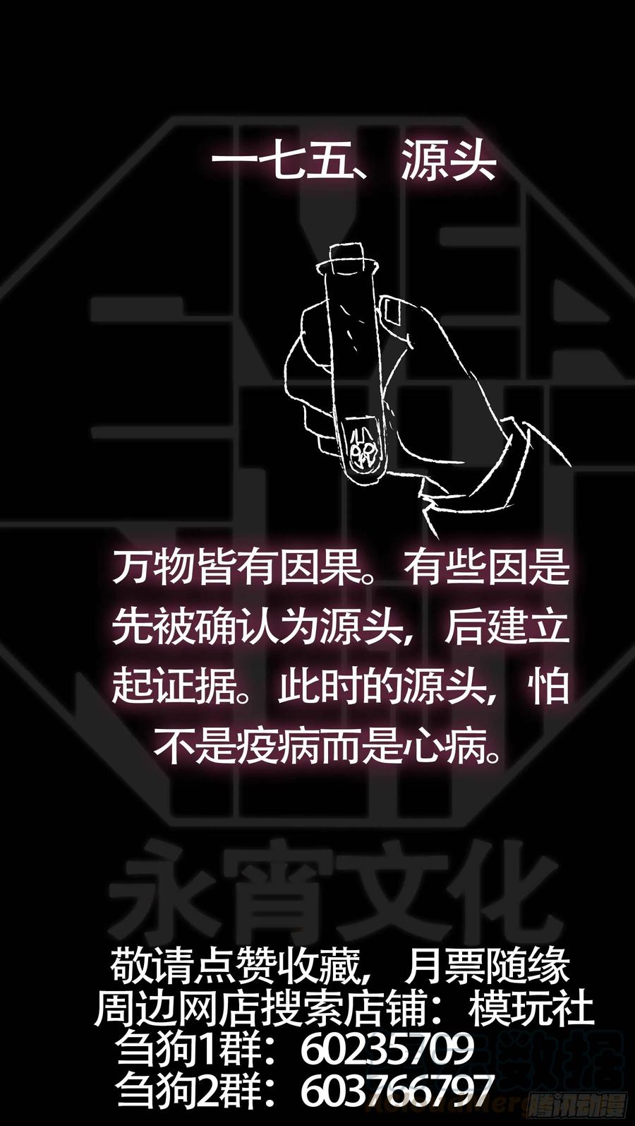 佰柒陆、排挤-刍狗-永宵文化·腊肉（第11张）