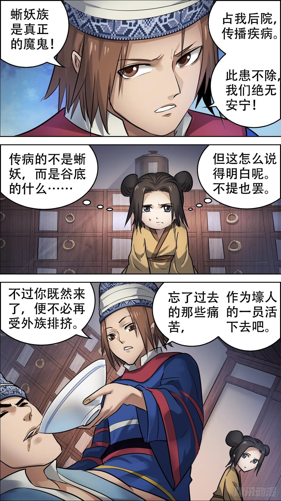 佰柒陆、排挤-刍狗-永宵文化·腊肉（第4张）