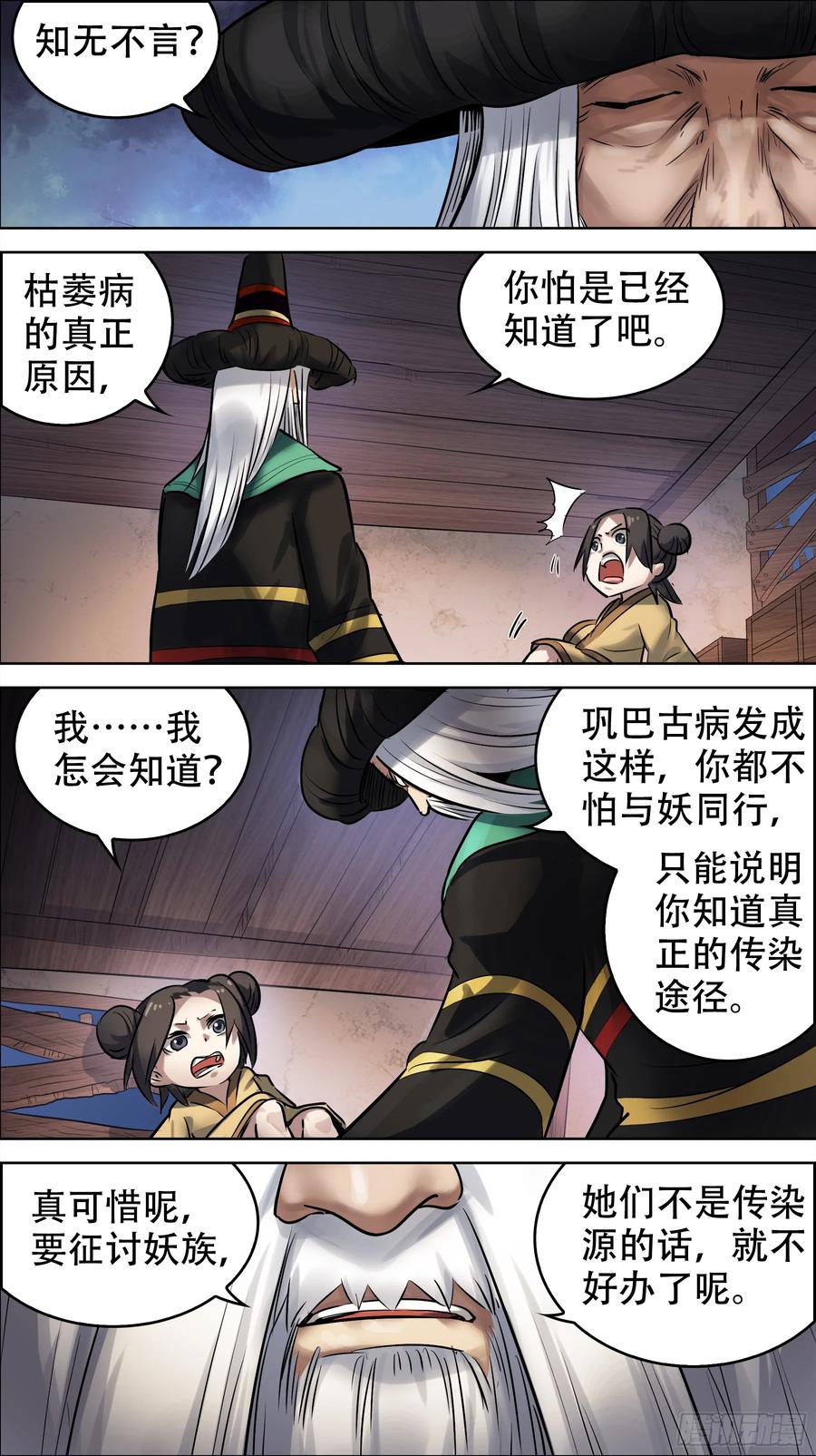 佰柒陆、排挤-刍狗-永宵文化·腊肉（第6张）