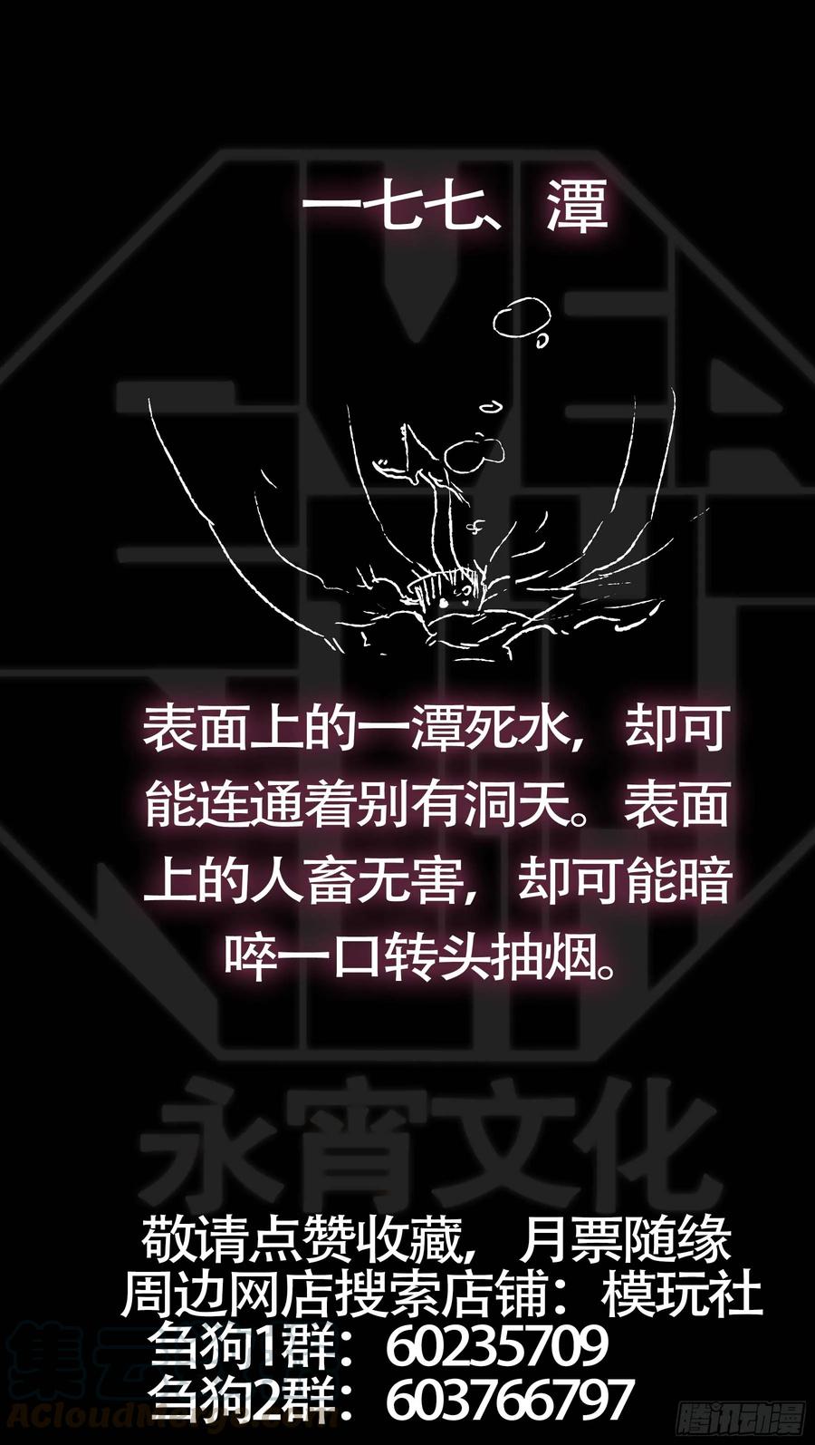 佰柒柒、向下-刍狗-永宵文化·腊肉（第11张）