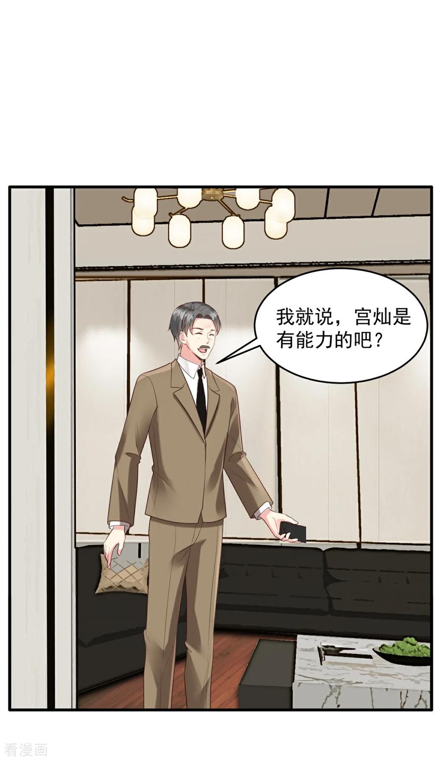 第60话来了就别想走-邪性总裁太难缠-阿柯文化（第2张）