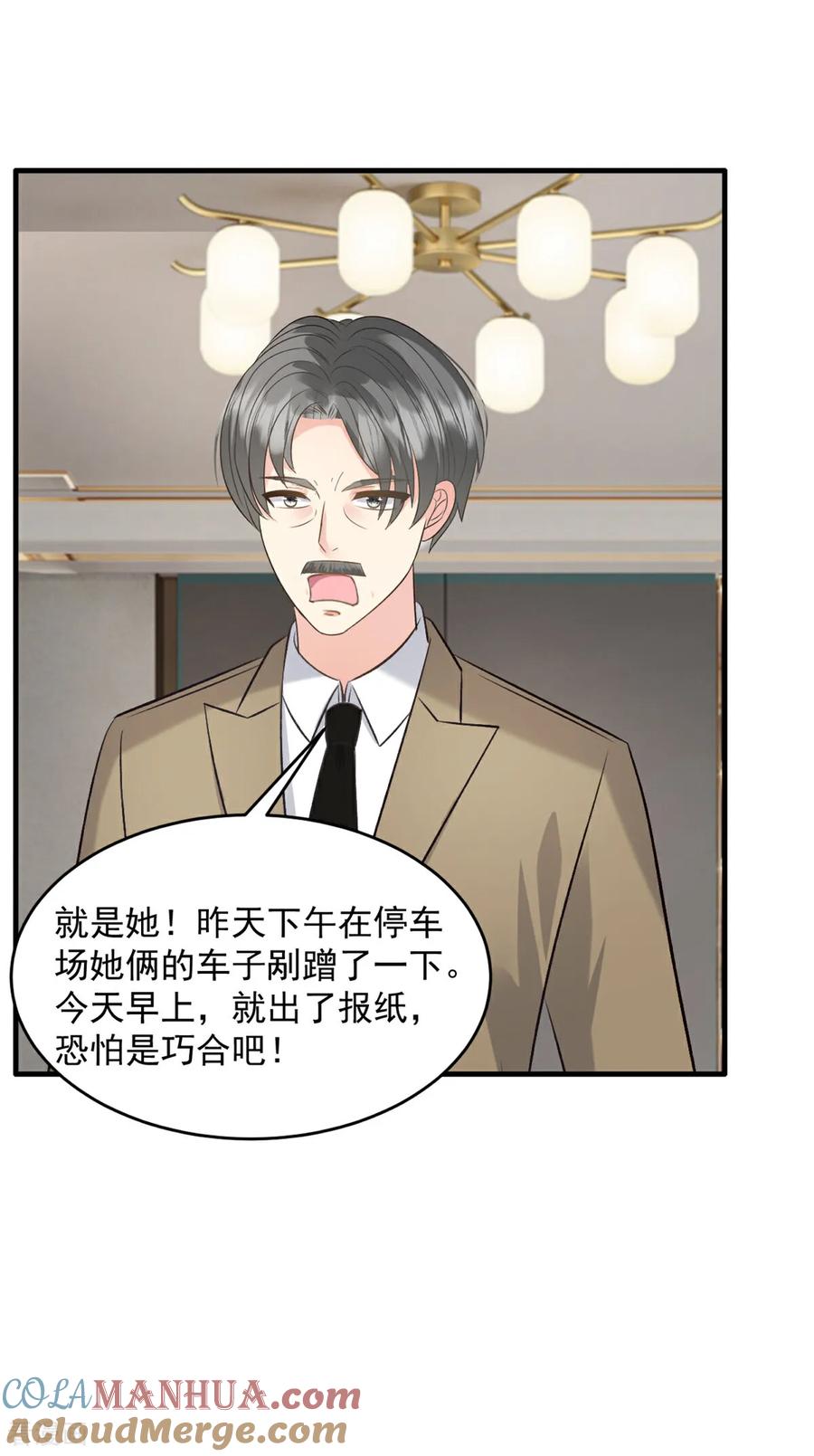 第60话来了就别想走-邪性总裁太难缠-阿柯文化（第7张）