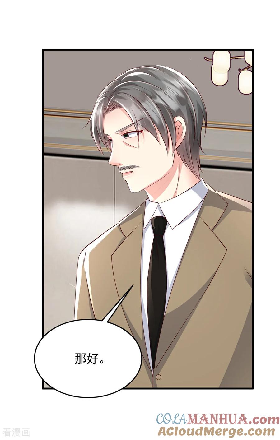 第60话来了就别想走-邪性总裁太难缠-阿柯文化（第11张）