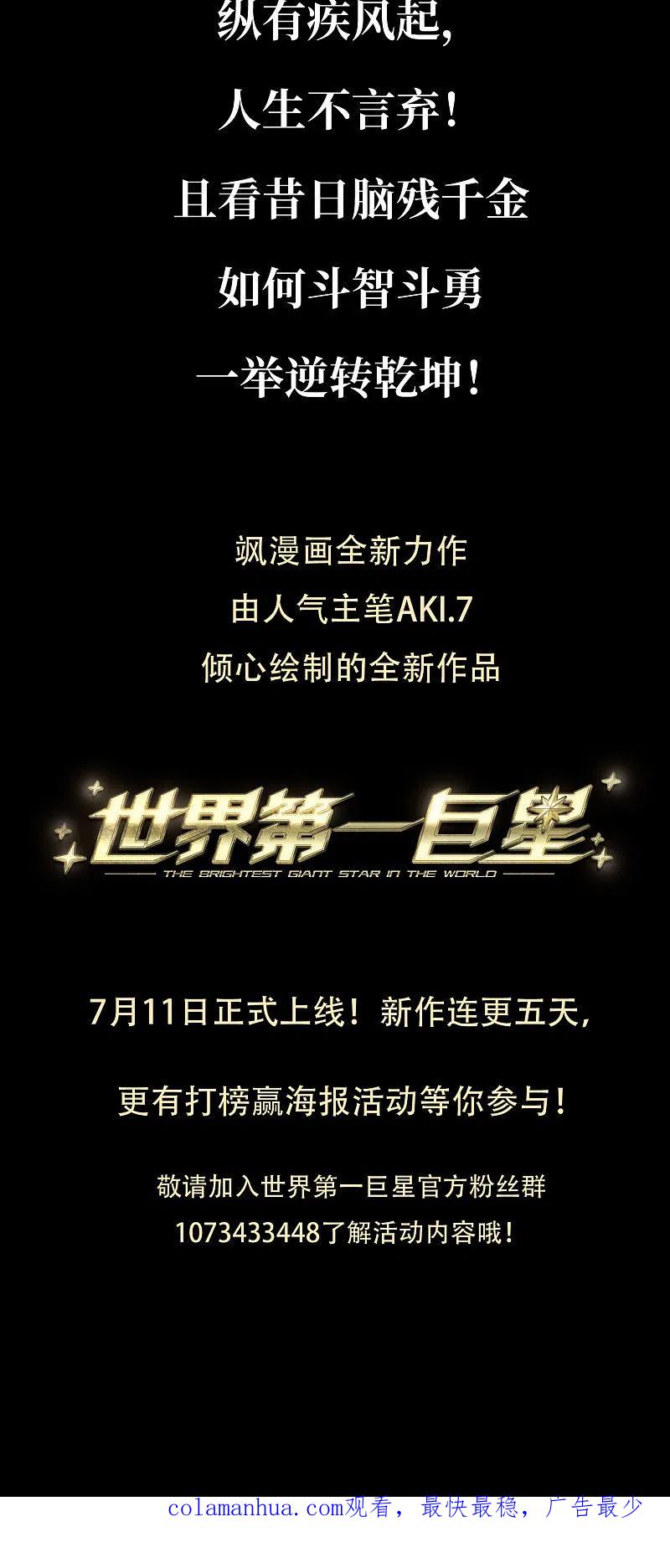 序章-世界第一巨星-飒飒动漫（第22张）