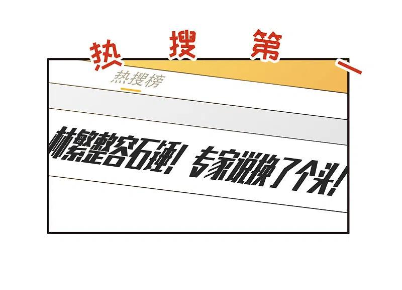 第4话2整容上热搜-世界第一巨星-飒飒动漫（第10张）