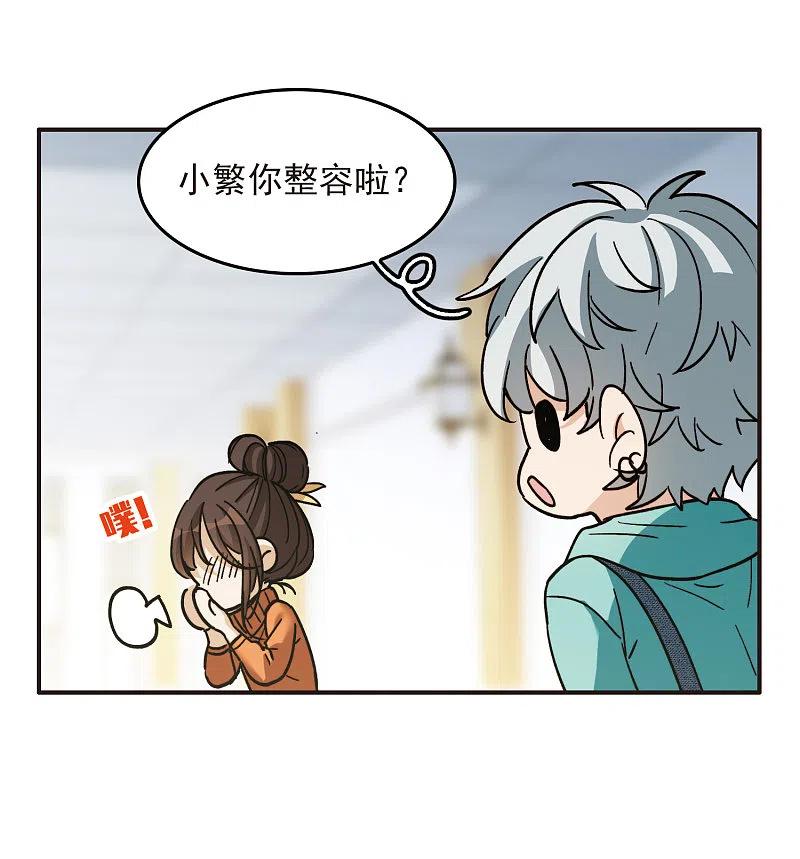 第4话2整容上热搜-世界第一巨星-飒飒动漫（第8张）