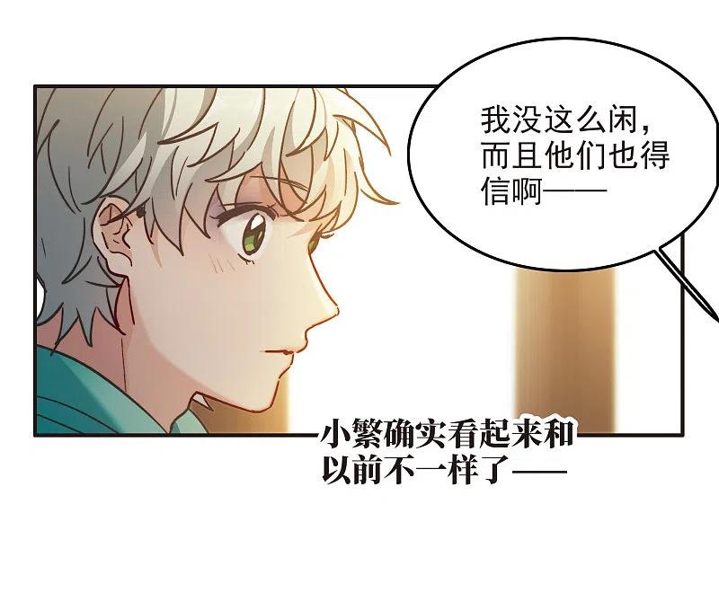 第4话2整容上热搜-世界第一巨星-飒飒动漫（第14张）