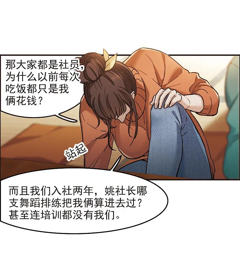 第4话3整容上热搜-世界第一巨星-飒飒动漫（第12张）