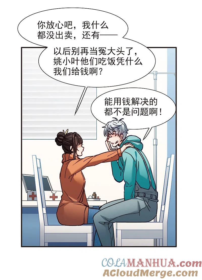 第5话2一会儿让你哭出来！-世界第一巨星-飒飒动漫（第9张）
