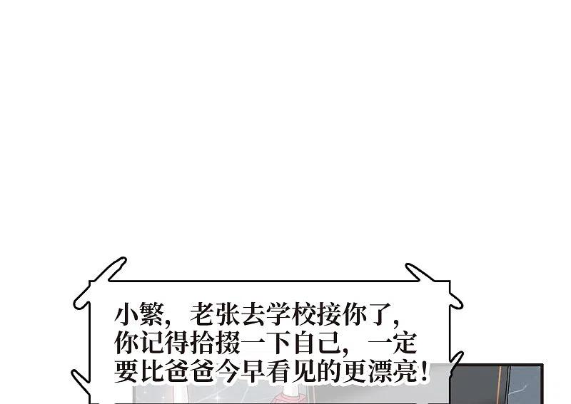 第6话1小学生演技-世界第一巨星-飒飒动漫（第10张）