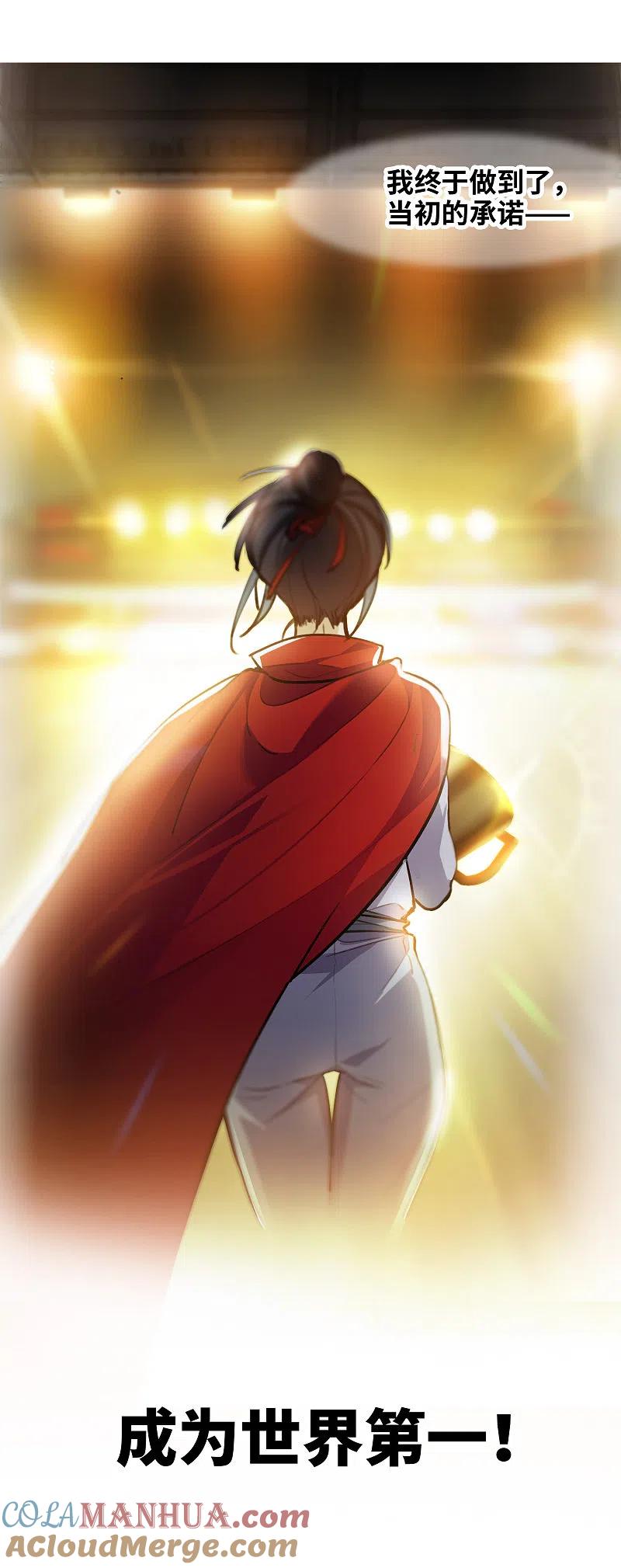 第1话1世界冠军-世界第一巨星-飒飒动漫（第5张）