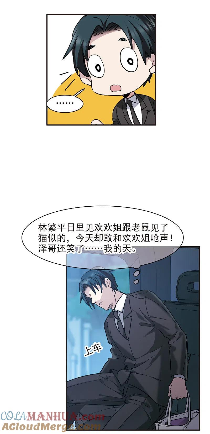 第7话1什么初恋脸，她是女大佬！-世界第一巨星-飒飒动漫（第25张）
