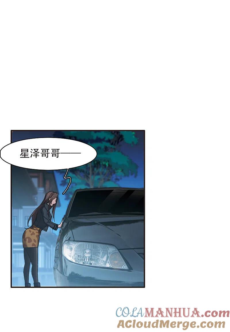 第7话1什么初恋脸，她是女大佬！-世界第一巨星-飒飒动漫（第17张）