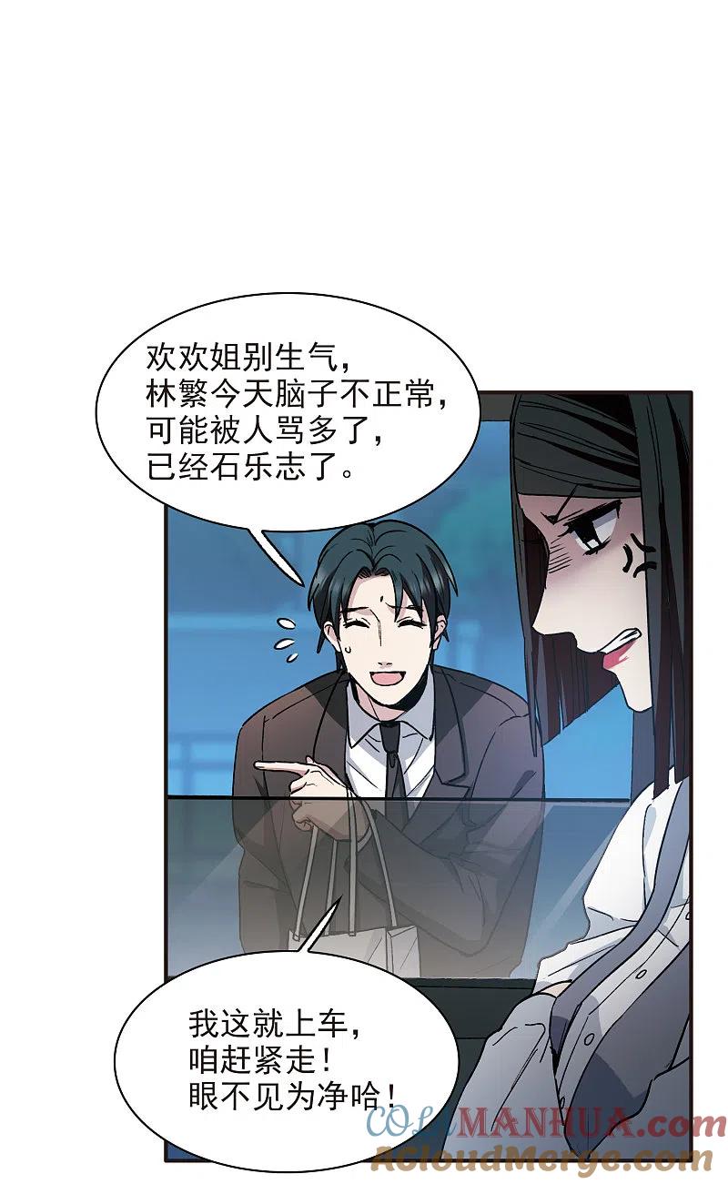 第7话1什么初恋脸，她是女大佬！-世界第一巨星-飒飒动漫（第23张）