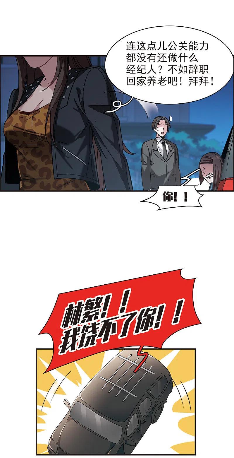 第7话1什么初恋脸，她是女大佬！-世界第一巨星-飒飒动漫（第22张）