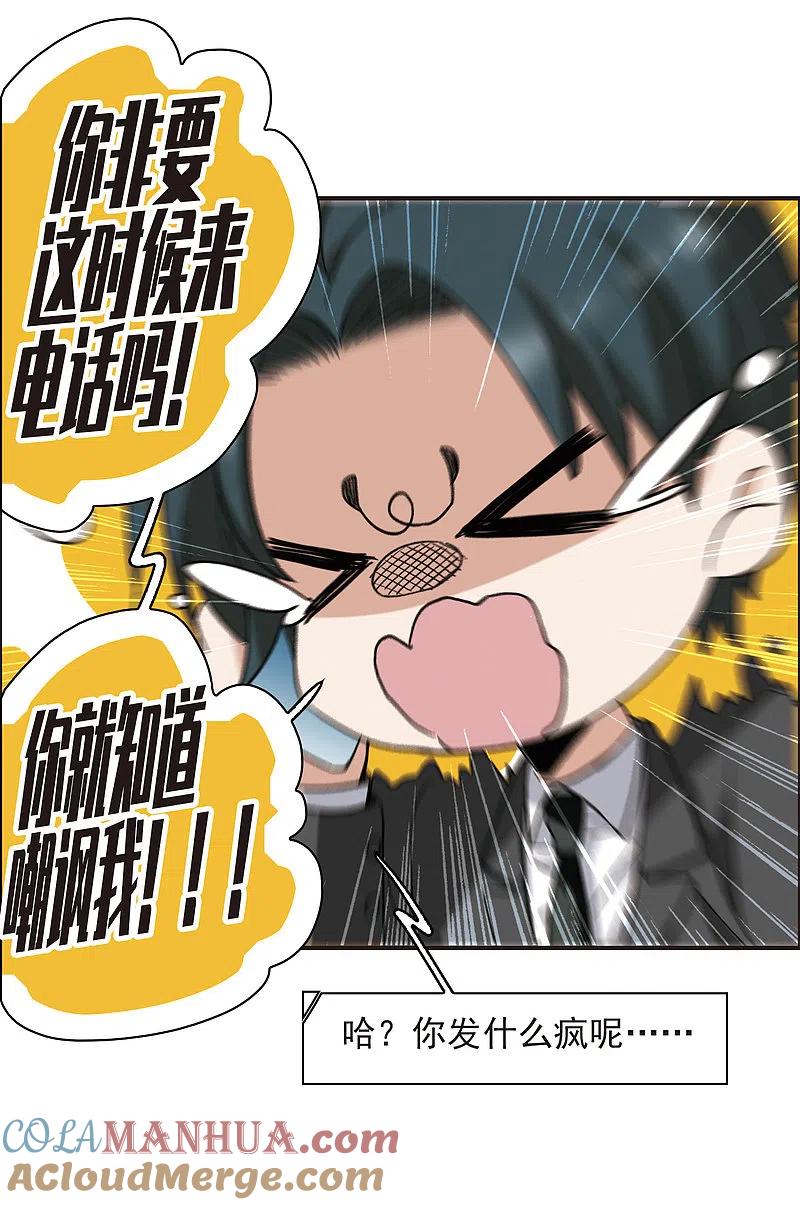 第7话1什么初恋脸，她是女大佬！-世界第一巨星-飒飒动漫（第15张）