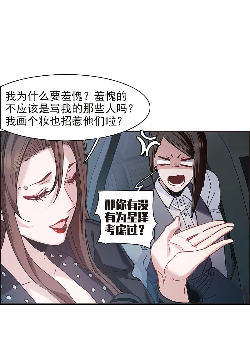 第7话1什么初恋脸，她是女大佬！-世界第一巨星-飒飒动漫（第20张）