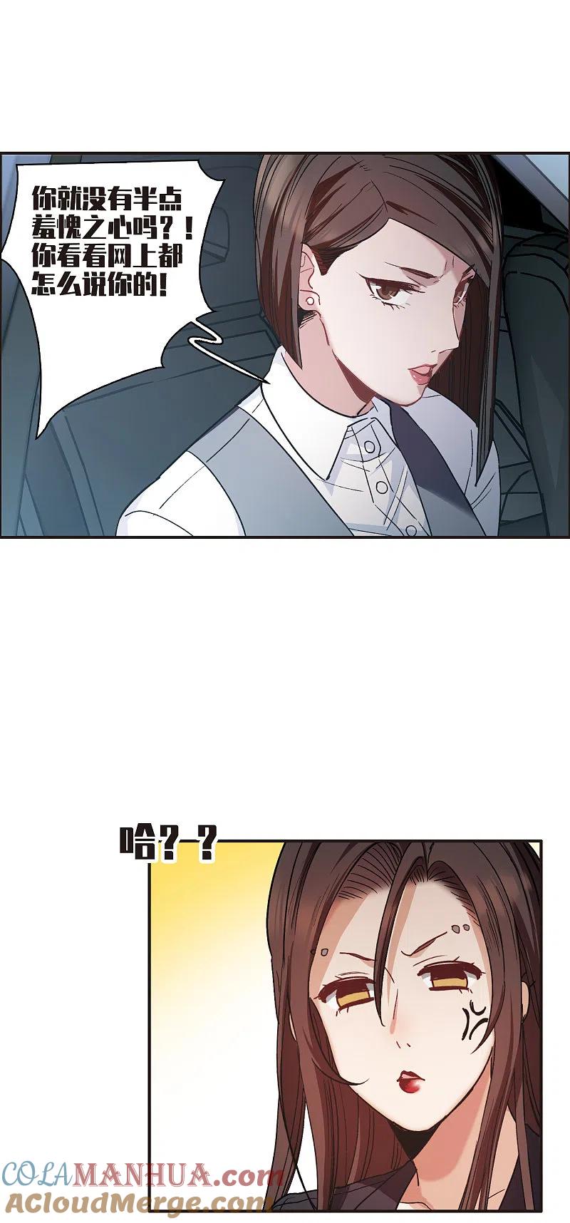 第7话1什么初恋脸，她是女大佬！-世界第一巨星-飒飒动漫（第19张）