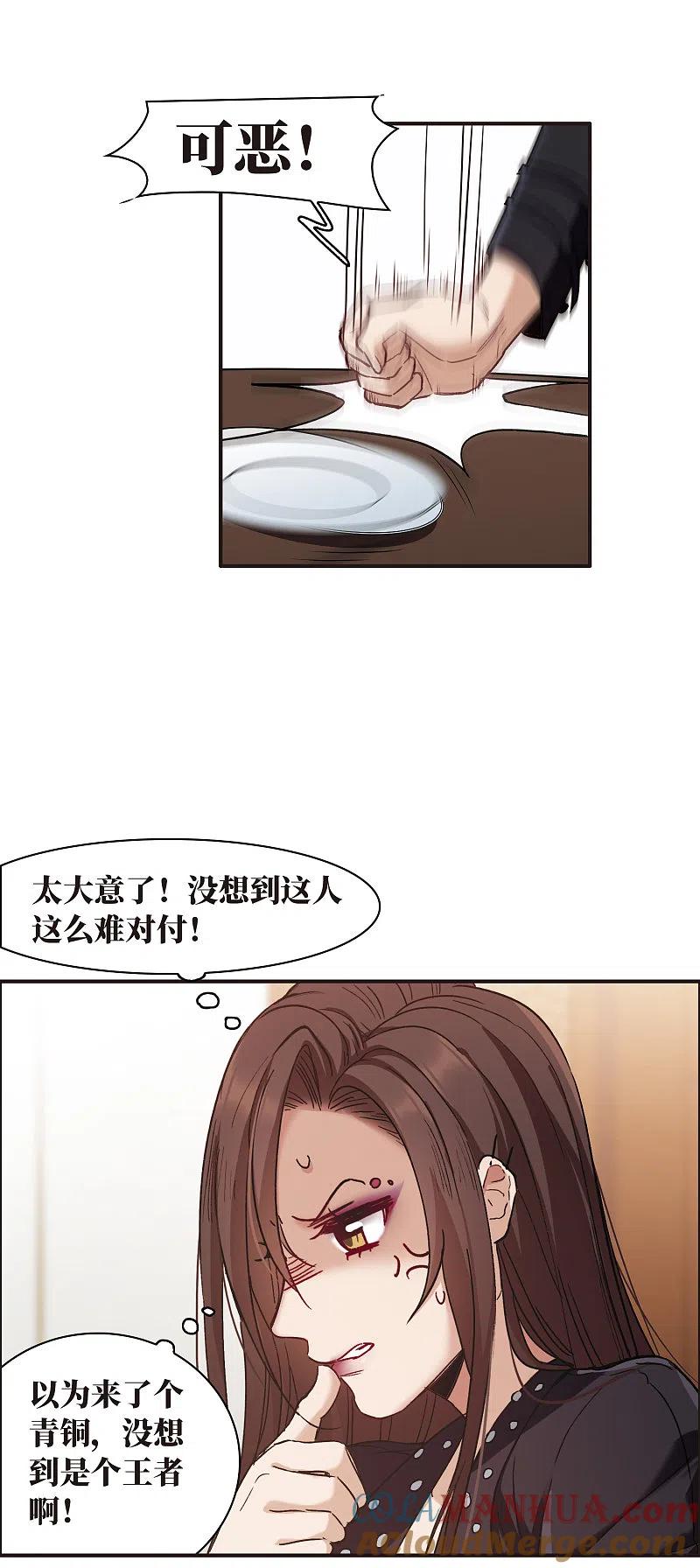 第7话1什么初恋脸，她是女大佬！-世界第一巨星-飒飒动漫（第3张）