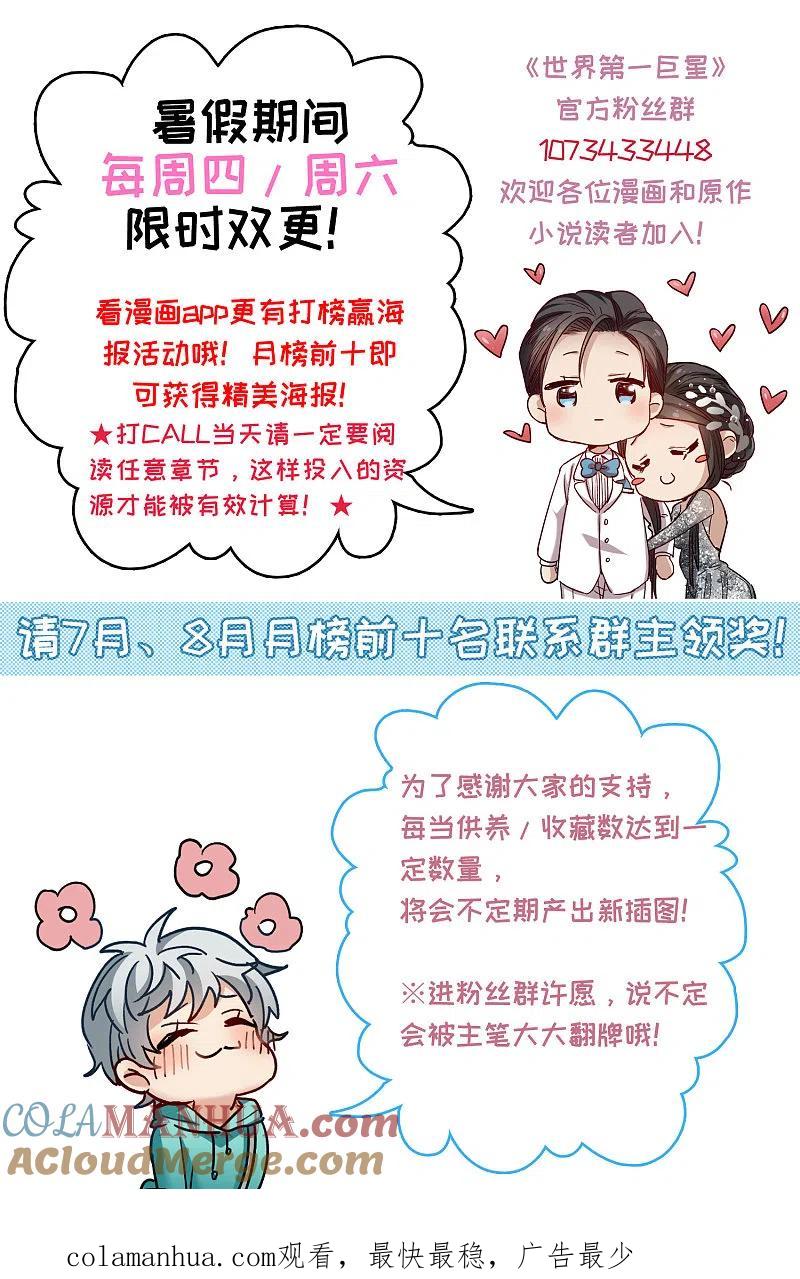 第7话1什么初恋脸，她是女大佬！-世界第一巨星-飒飒动漫（第27张）
