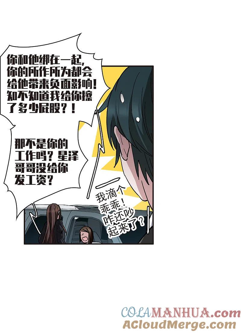 第7话1什么初恋脸，她是女大佬！-世界第一巨星-飒飒动漫（第21张）
