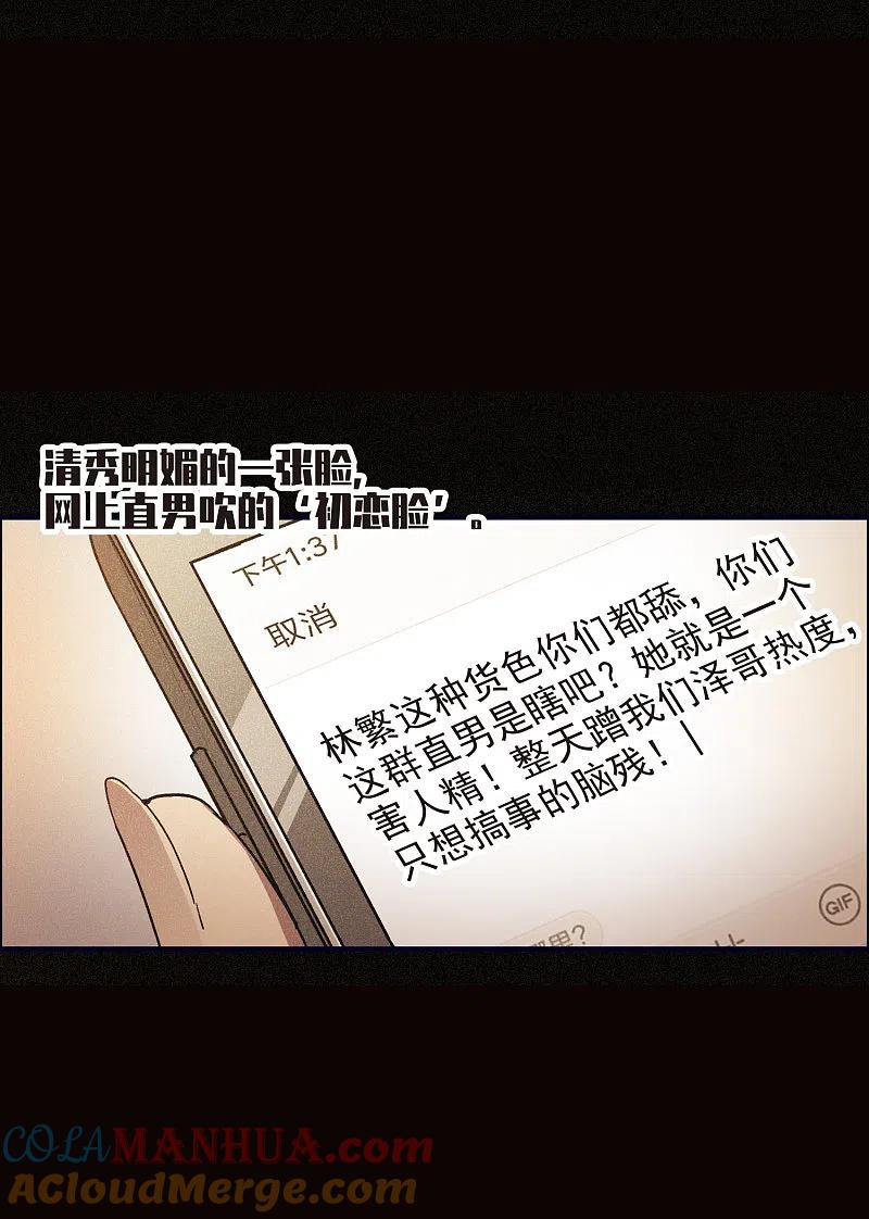 第7话3什么初恋脸，她是女大佬！-世界第一巨星-飒飒动漫（第9张）