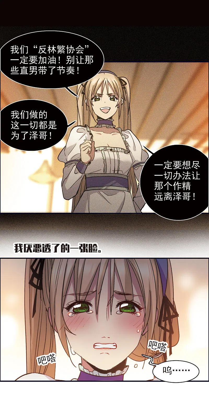 第7话3什么初恋脸，她是女大佬！-世界第一巨星-飒飒动漫（第10张）