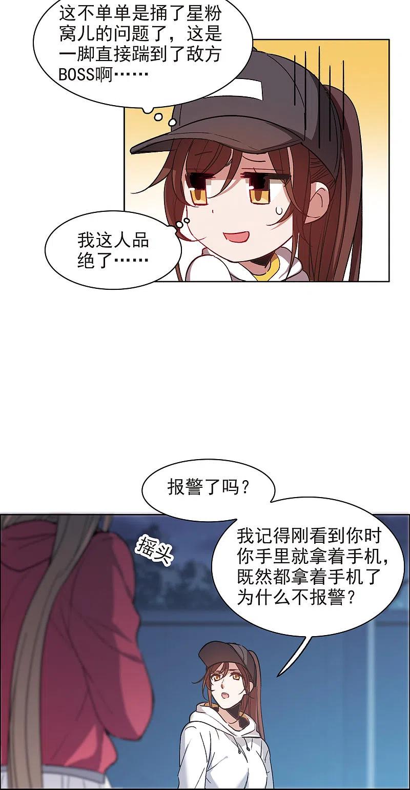 第7话4什么初恋脸，她是女大佬！-世界第一巨星-飒飒动漫（第8张）
