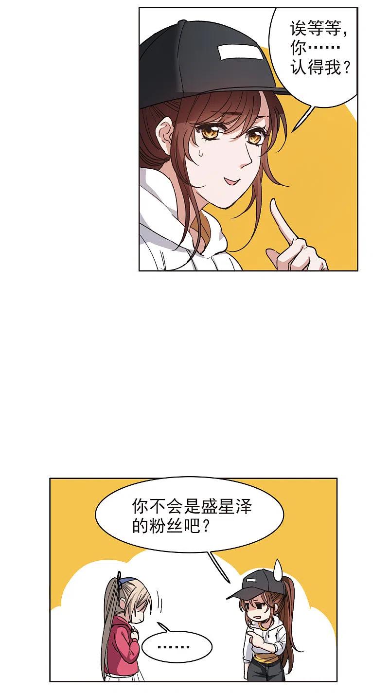 第7话4什么初恋脸，她是女大佬！-世界第一巨星-飒飒动漫（第6张）