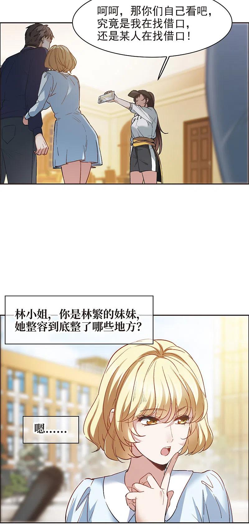 第8话1林家的小公主，被打了-世界第一巨星-飒飒动漫（第18张）
