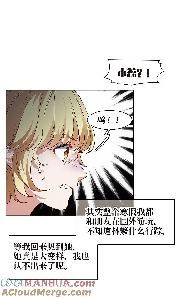 第8话1林家的小公主，被打了-世界第一巨星-飒飒动漫（第19张）