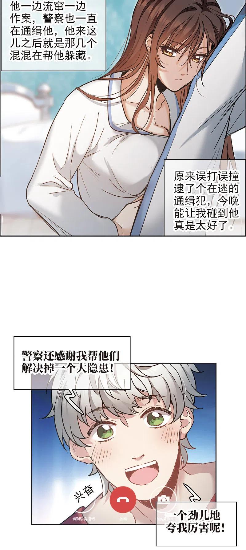 第8话2林家的小公主，被打了-世界第一巨星-飒飒动漫（第22张）