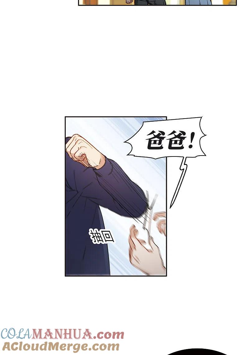 第8话2林家的小公主，被打了-世界第一巨星-飒飒动漫（第9张）