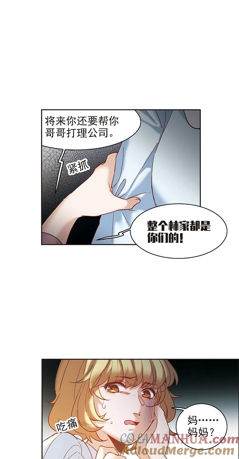 第8话2林家的小公主，被打了-世界第一巨星-飒飒动漫（第17张）